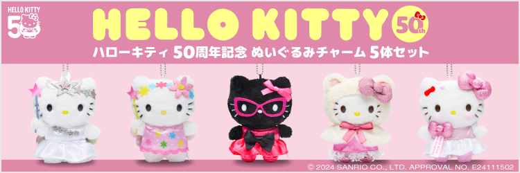 ハローキティ ぬいぐるみ5点セット セブンネット限定】ハローキティ