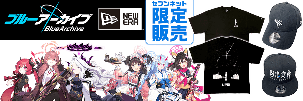 ブルーアーカイブ NEW ERAコラボ｜セブンネットショッピング