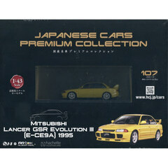 アシェット国産名車 - 通販｜セブンネットショッピング