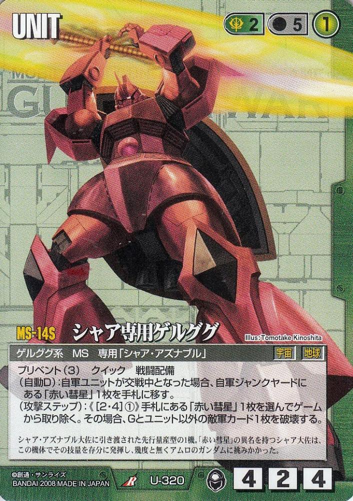 ガンダムウォー 27弾 シャア専用ゲルググ&ギャン AR ストア ガンダム