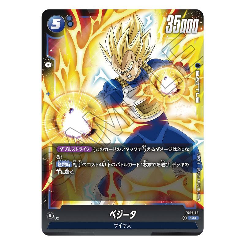 ドラゴンボール フュージョンワールド ベジット アルティメットバトル
