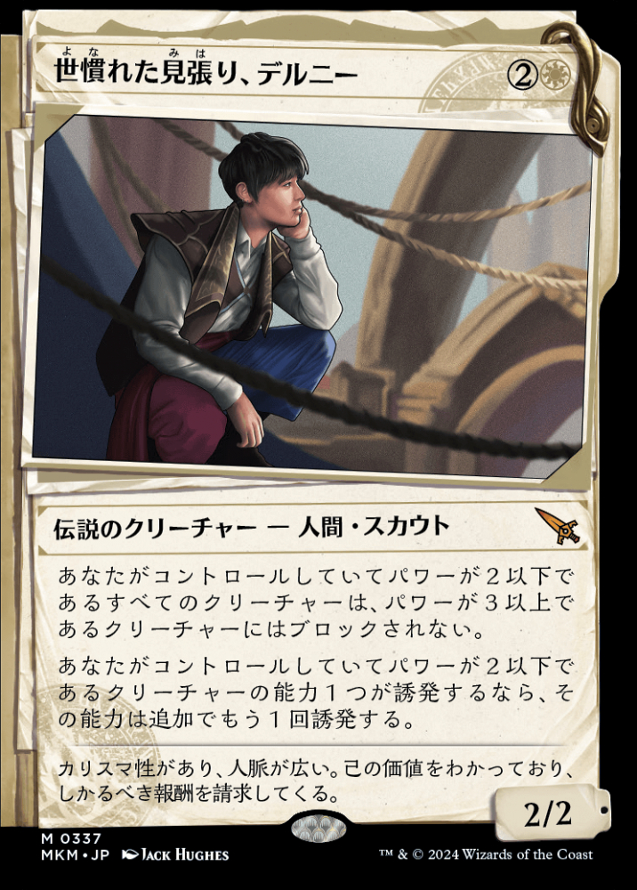 MTG 世慣れた見張り、デルニー 日本語 プロモ 2枚 ミントモール / MINT