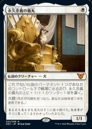 ミントモール / MINT GAMES MTG(東日本橋) / 【PRM】【ENG】《永久忠義