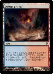 MTG 3枚 沸騰する小湖 沸騰する小湖 ZEN 日本語版 foil MTG 沸騰する小