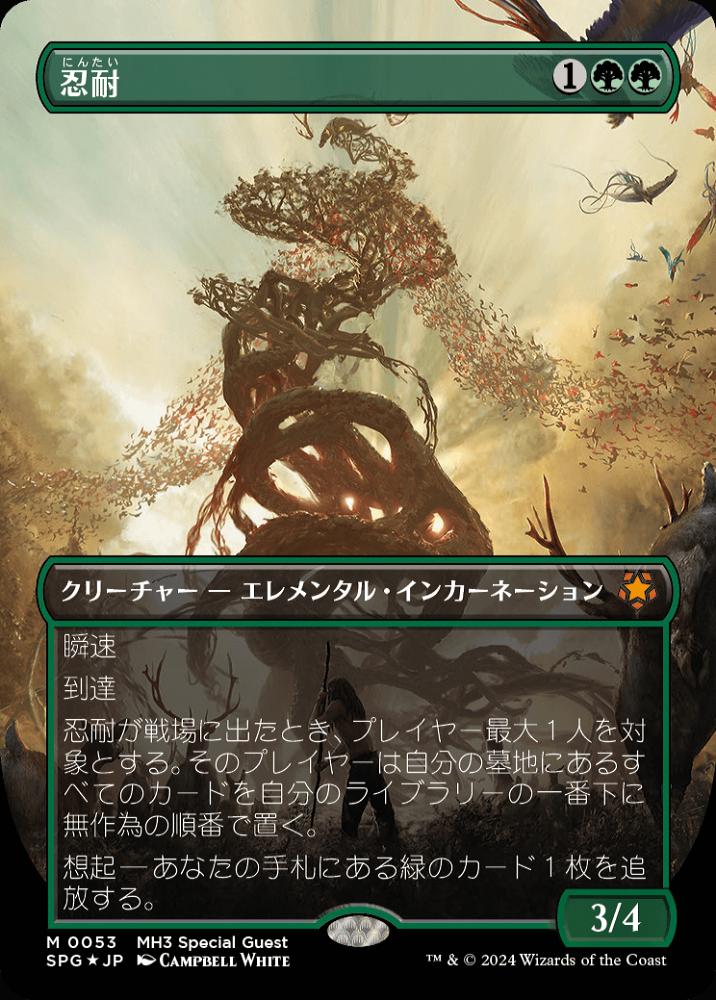mtg foil 英語版 MH2 忍耐/Endurance 1枚ま No.2 ボーダレス(緑)｜売買