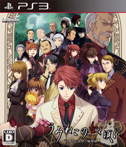 PS3】うみねこのなく頃に ～魔女と推理の輪舞曲～ – 07th Expansion