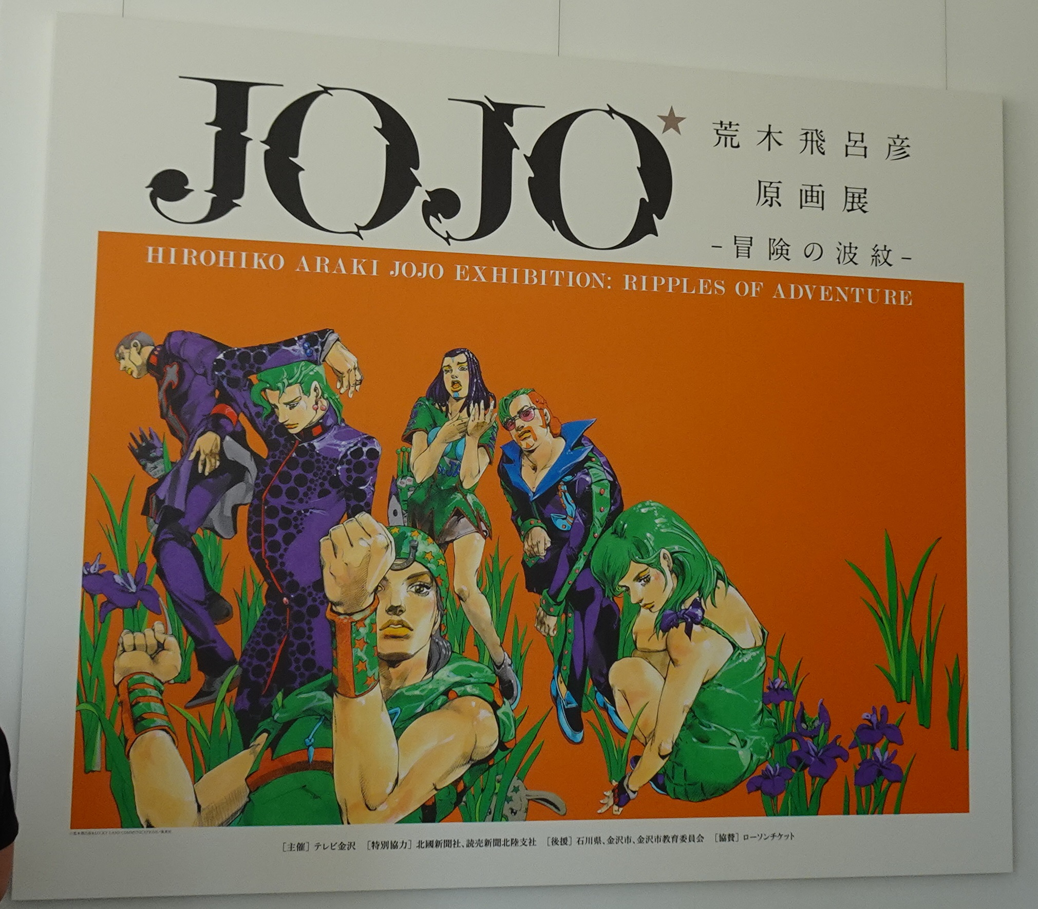 ジョジョフェス 2017 ポスター ジョジョ展2017 B2ポスター 4種