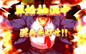 ボーナス昇格抽選:押忍！サラリーマン番長 - 【一撃】パチンコ