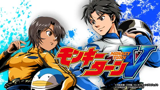 モンキーターンV MD 【公式通販】