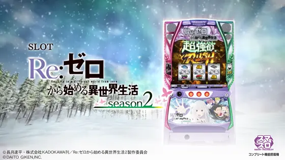 ゼロ から始める異世界生活 パチンコ オート・バイブオンオフ付き 引