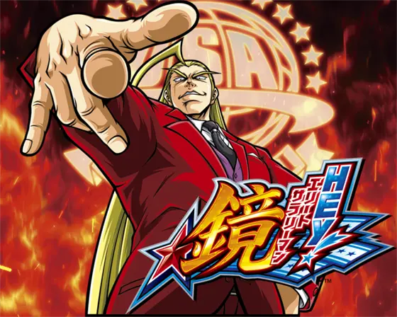 HEY!エリートサラリーマン鏡 オンラインくじ A 賞 B2タペストリー鏡慶