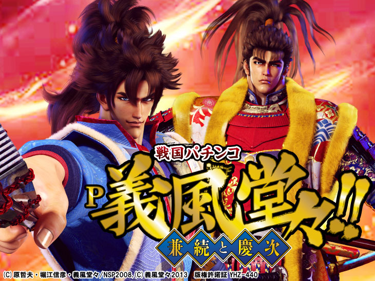 P義風堂々‼2 M6-X(ヘソ1個賞球)【パチンコ新台】｜スペック ボーダー