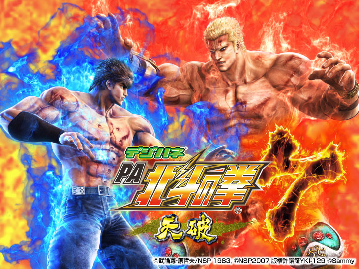 デジハネPA北斗の拳7 天破(北斗の拳 天破)｜大当り確率・確変突入/継続