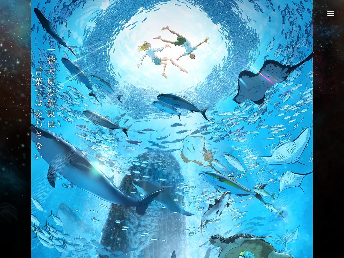 アニメーション映画「海獣の子供」公式サイト | 1GUU