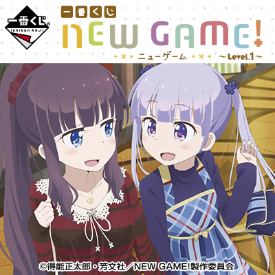 ニューゲーム クリアファイル NEW GAME 一番くじ 原画 一番くじ NEW
