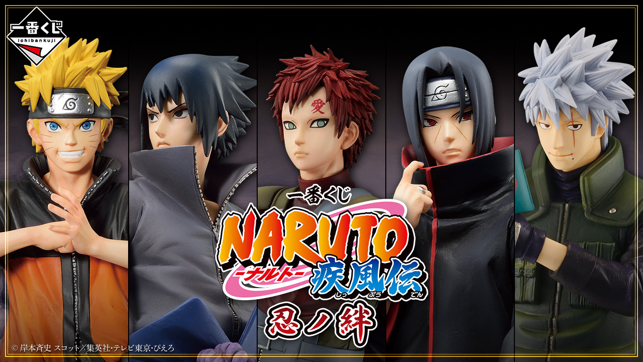 ナルト 一番くじフィギュアセット 6体