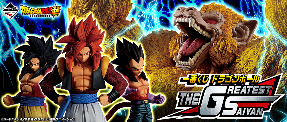 一番くじ ドラゴンボール THE GREATEST SAIYAN ABC賞セット 一番くじ