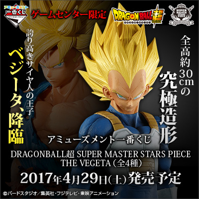 一番くじ ドラゴンボール SMSP SUPER MASTER STARS PIECE ベジータ 超