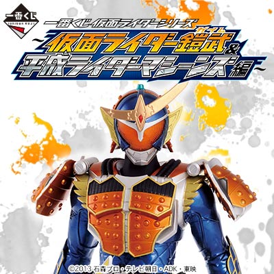 1番くじ 仮面ライダーガイム 色紙 仮面ライダー鎧武 一番くじ 仮面ライダー