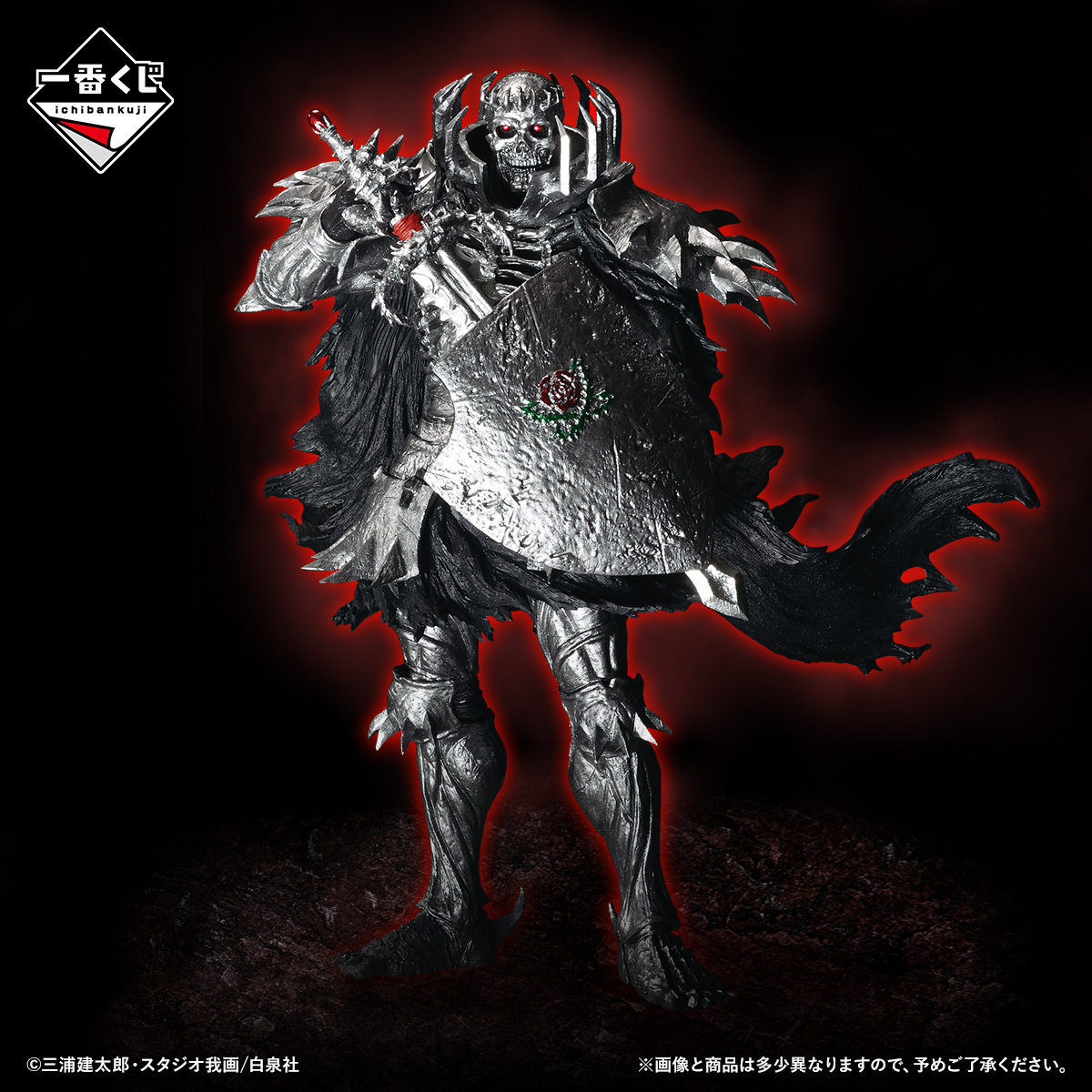 一番くじベルセルクラストワン髑髏の騎士C賞フェムトベヘリット