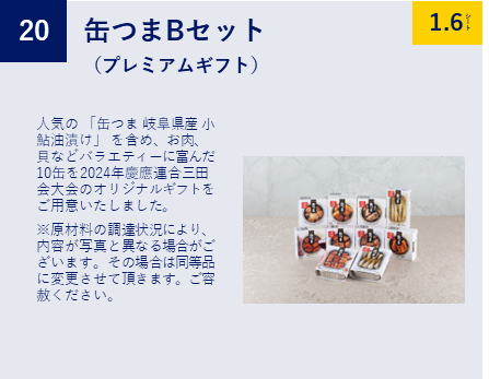 記念品について | 2024年慶應連合三田会大会