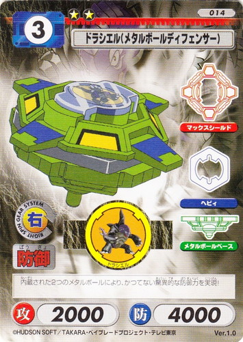 ビットに「ドラシエル」を含む(7 枚)｜爆転シュート ベイブレード