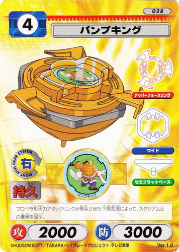 ビット「パンプキング」(1 枚)｜爆転シュート ベイブレード