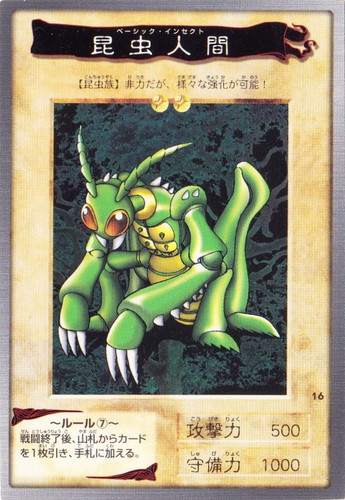 初版1998年バンダイ 遊戯王カードダス#16 昆虫人間 カード名「昆虫人間