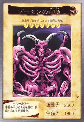 デーモンの召喚 新品同様 2023年6月配布】デーモンの召喚（ウルトラ