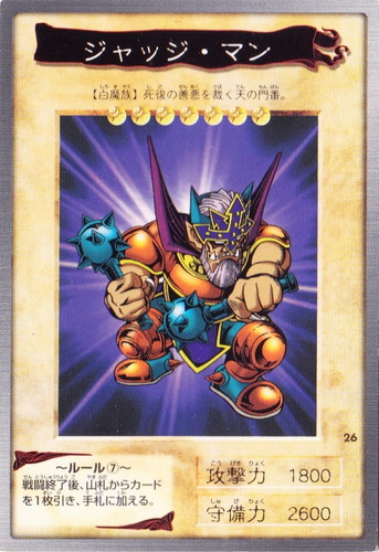 カード名「ジャッジ・マン」(1 枚)｜遊戯王 カードダス版