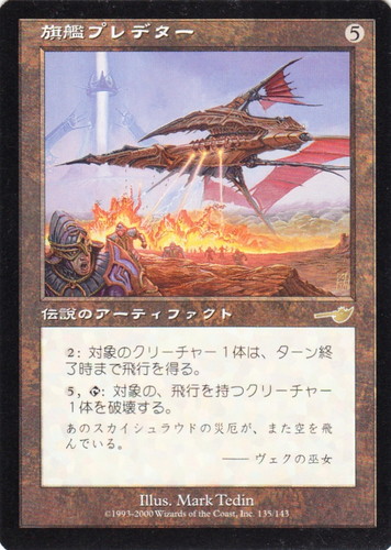 アドレスティア号 伝説のアーティファクト アドレスティア号 伝説の