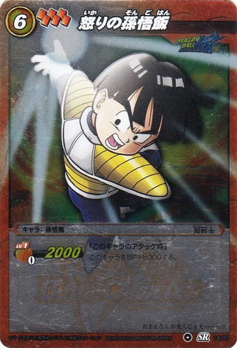 ドラゴンボールカードダス スーパーバトル 第7弾 No.275 出陣！孫悟飯