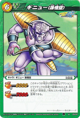 DX CARD】ドラゴンボール カードダス 孫悟空 VS ギニュー特戦隊 DX