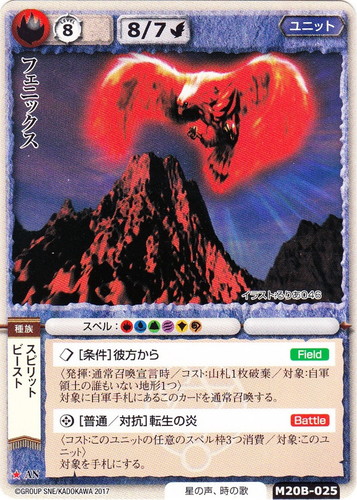 超希少】モンスターコレクション tcg フェニックス 初版 超希少