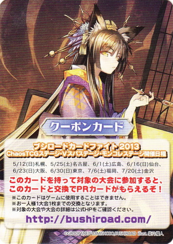 カードセット「プロモーションカード(ブシロード)」(139 枚