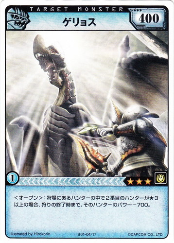 モンスターハンター ハンティングカード(29 枚)