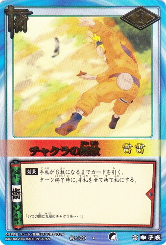 カードセット「巻ノ七 激突！中忍最終選抜戦編」(23 枚)｜NARUTOカード