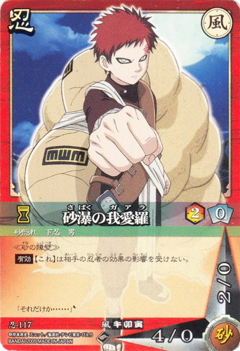 カード名「砂瀑の我愛羅」(1 枚)｜NARUTOカードゲーム