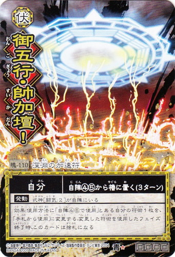 陰陽大戦記 陰陽闘神符(8 枚)