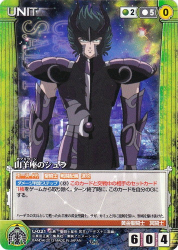 聖闘士星矢クルセイド 黒単 黄金聖闘士 カードダスドットコム 公式