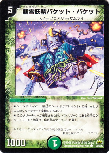 種族「スノーフェアリー」(8 枚)｜デュエル・マスターズ