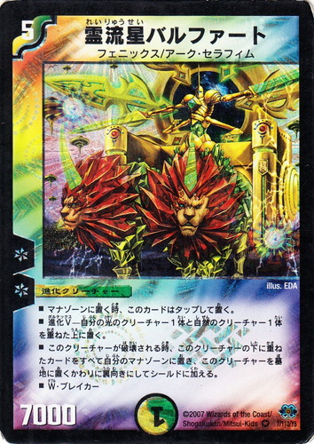 文明「光」(160 枚)｜デュエル・マスターズ