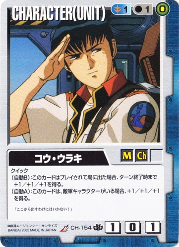 カード名「コウ・ウラキ」(5 枚)｜ガンダムウォー