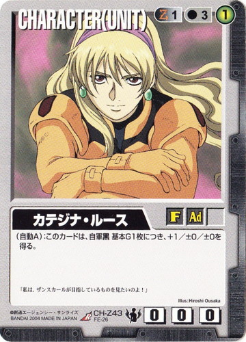 ガンダムウォー 十字英雄勲章 黒 カテジナ 1枚 ガンダムウォー十字英雄