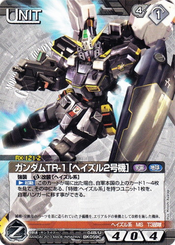 ガンダムTR一式 ガンダムウォー カード名「ガンダムTR-1[ヘイズル2号機