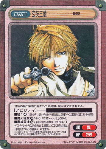 タイトル「最遊記」(14 枚)｜ガンガンヴァーサス