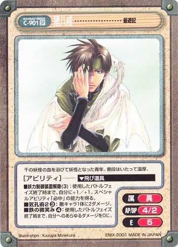 ガンガンヴァーサス 最遊記 タイトル「最遊記」(14 枚)｜ガンガン