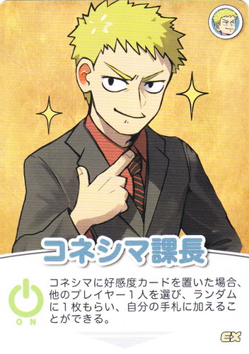 インパミ 教祖コネシマ 228枚