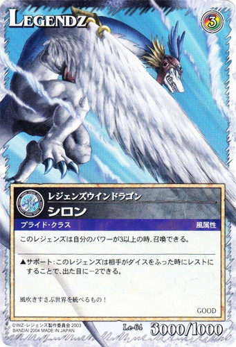 レジェンズ トゥルーウィンドラゴン シロン カード レジェンズ ザ