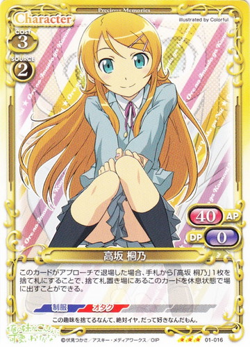 プレシャスメモリーズ 高坂桐乃 01- 011a 金サイン プレシャス